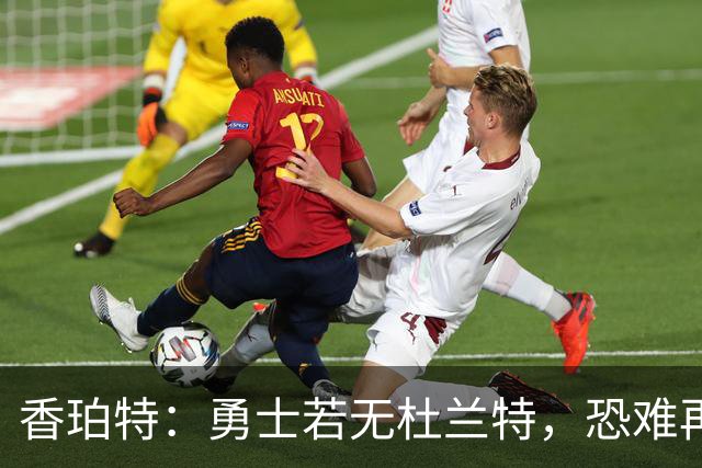 香珀特：勇士若无杜兰特，恐难再击败骑士